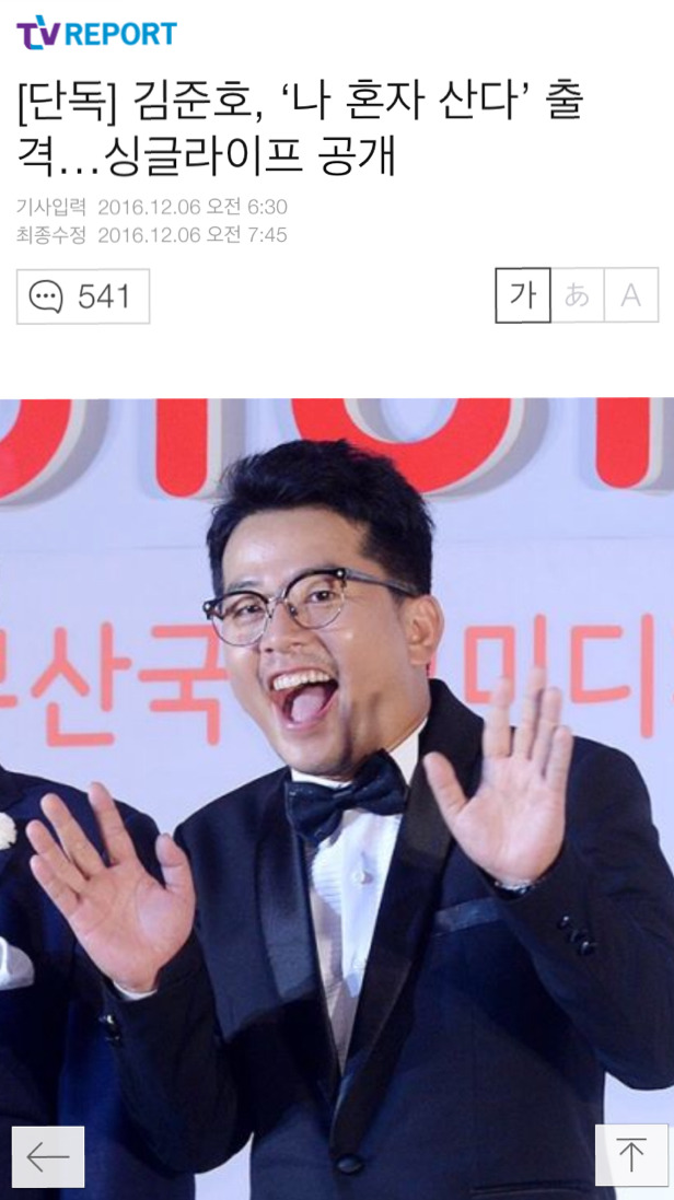 김준호 기사 관련 오지랖 쩌는 네이버 댓글러들 | 인스티즈