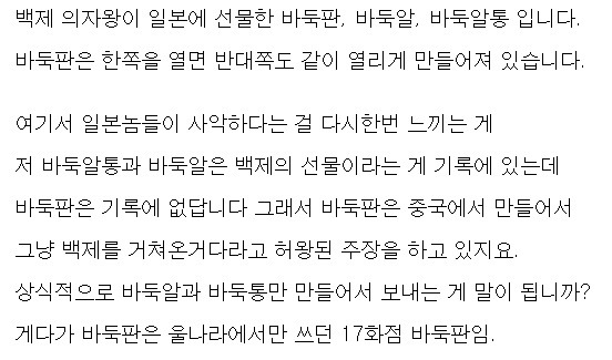 백제 바둑판 | 인스티즈