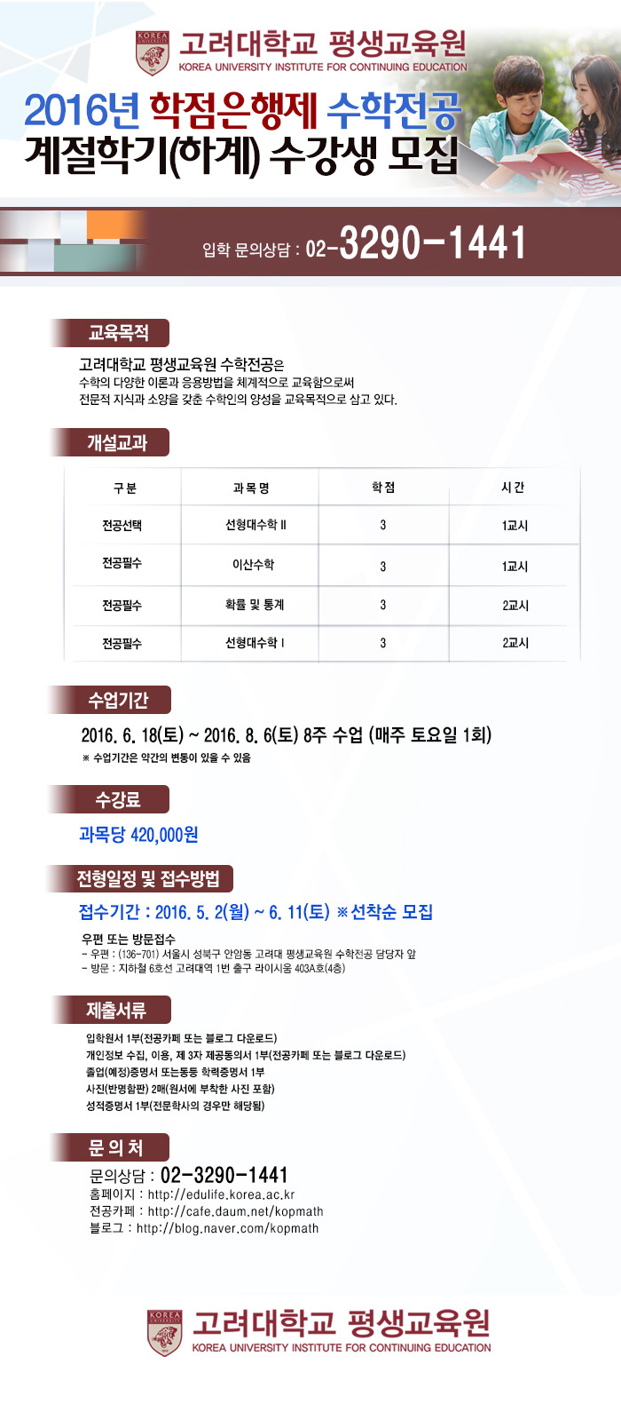 고려평생교육원 이미지
