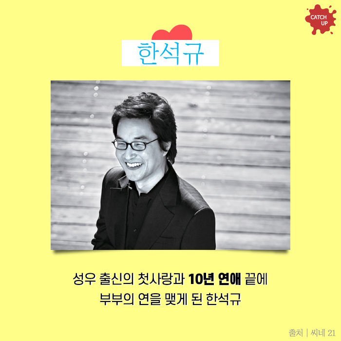 첫사랑과 결혼한 연예인들 | 인스티즈