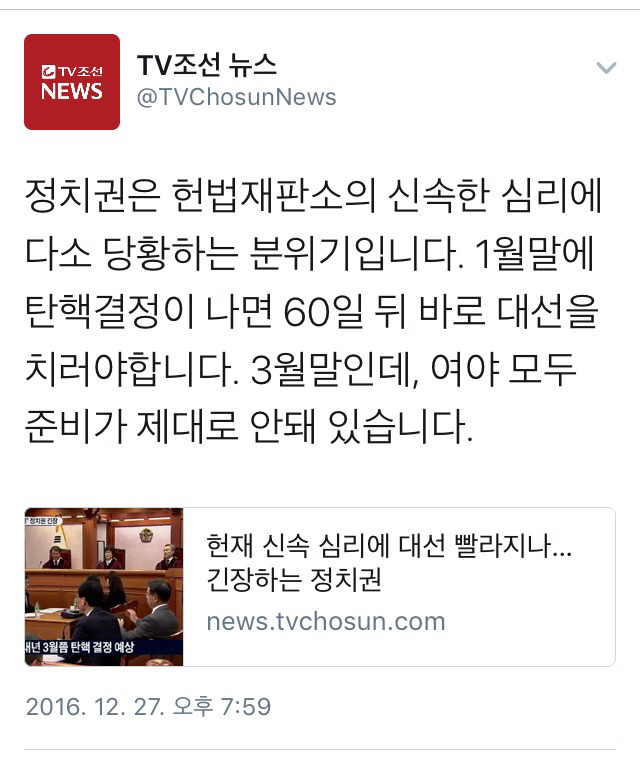 오늘자 TV조선 수준 인증 | 인스티즈