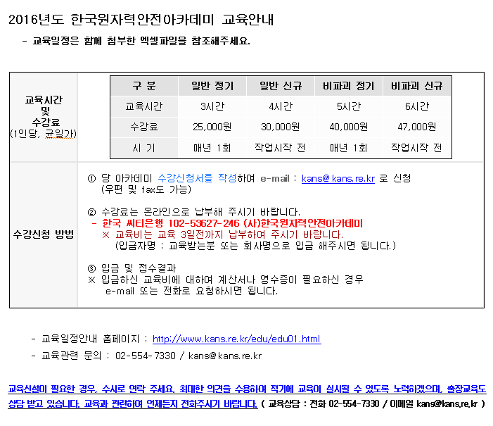 한국원자력안전아카데미 이미지