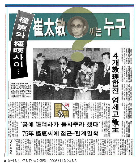 1990년에 이미 최태민과 ㄹ혜 사이를 언급했었던 동아일보 | 인스티즈