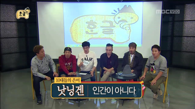 [무한도전] 청소년 언어 테스트하는 무도멤버들ㅋㅋㅋㅋㅋㅋㅋ | 인스티즈