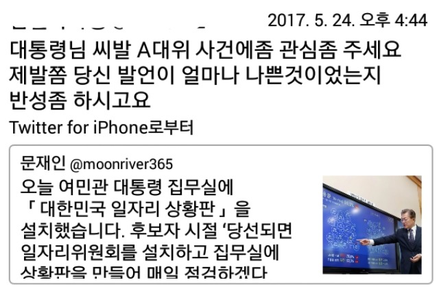동성애자 A대위 사건에 대통령이 입장 발표하라는 트찔이들 | 인스티즈