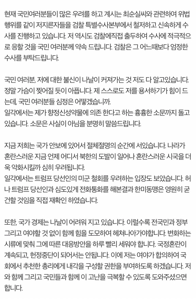 주념 3차 대국민담화 발표문 예상.txt | 인스티즈