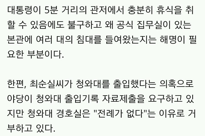 청와대 본관에 침대 3개 | 인스티즈