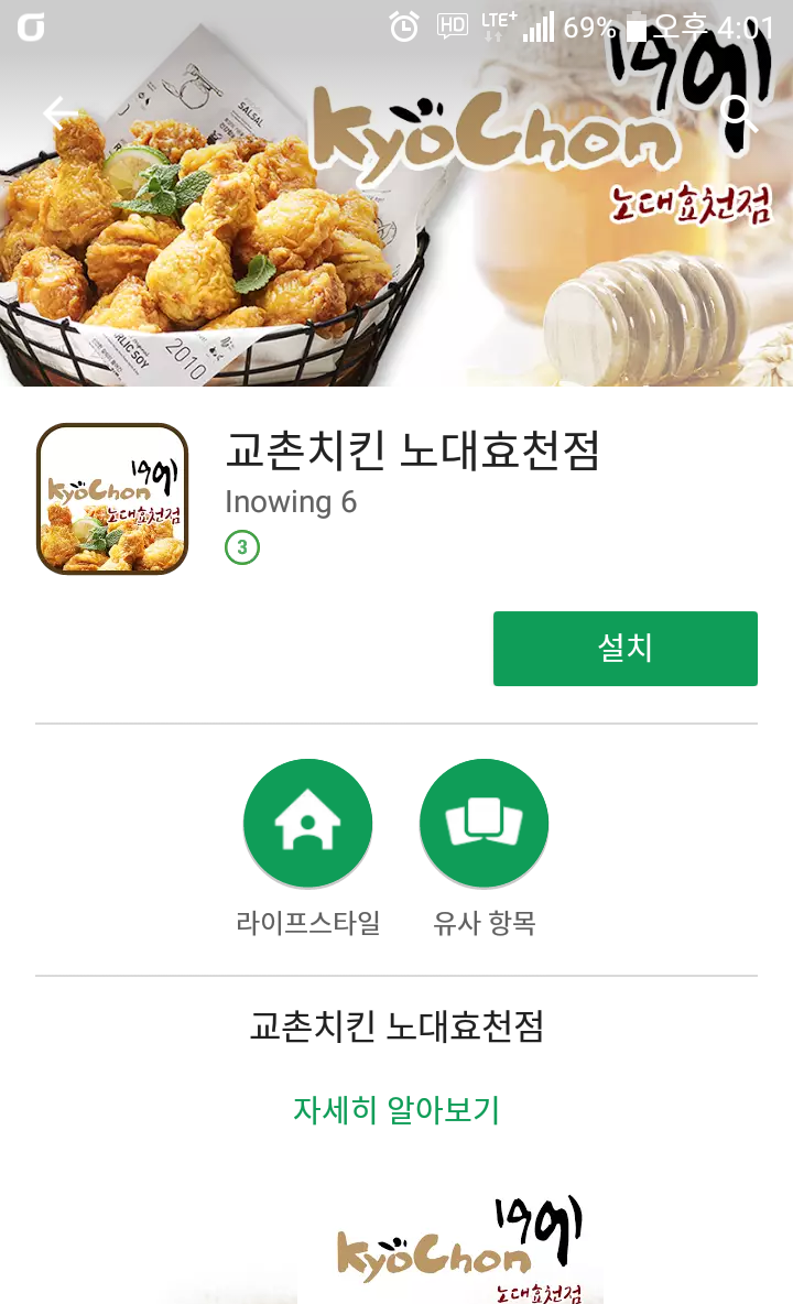 교촌치킨효천점 이미지