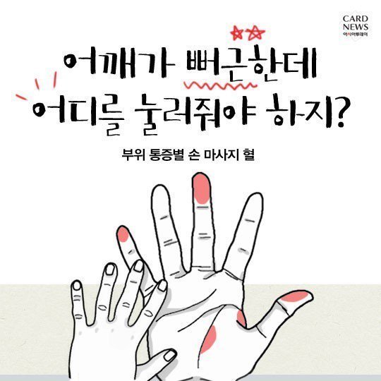 ＜부위별 지압OO이 아프면 OO을 지압하세요 | 인스티즈