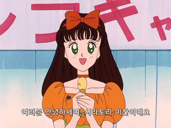 미소녀 전사 세일러문 (美少女戦士セーラームーン) 07 | 인스티즈