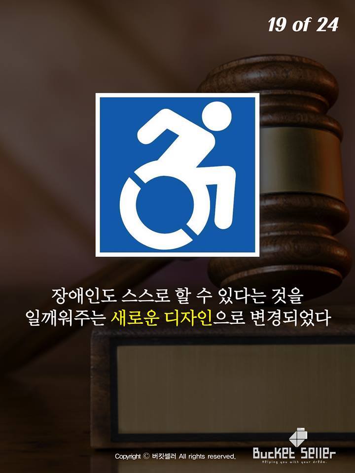뉴욕의 장애인마크가 바뀐 이유 | 인스티즈