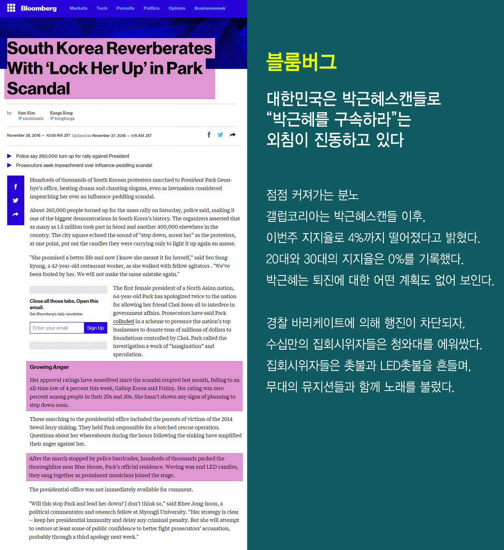 5차 촛불집회 외신보도_ BBC 워싱턴포스트 뉴욕타임즈 AFP | 인스티즈
