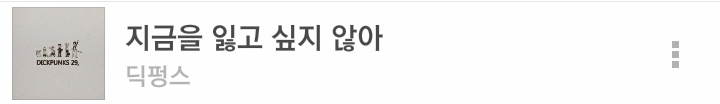 리얼 약빨고 쓴거같은 딕펑스 자필 메세지.JPG | 인스티즈