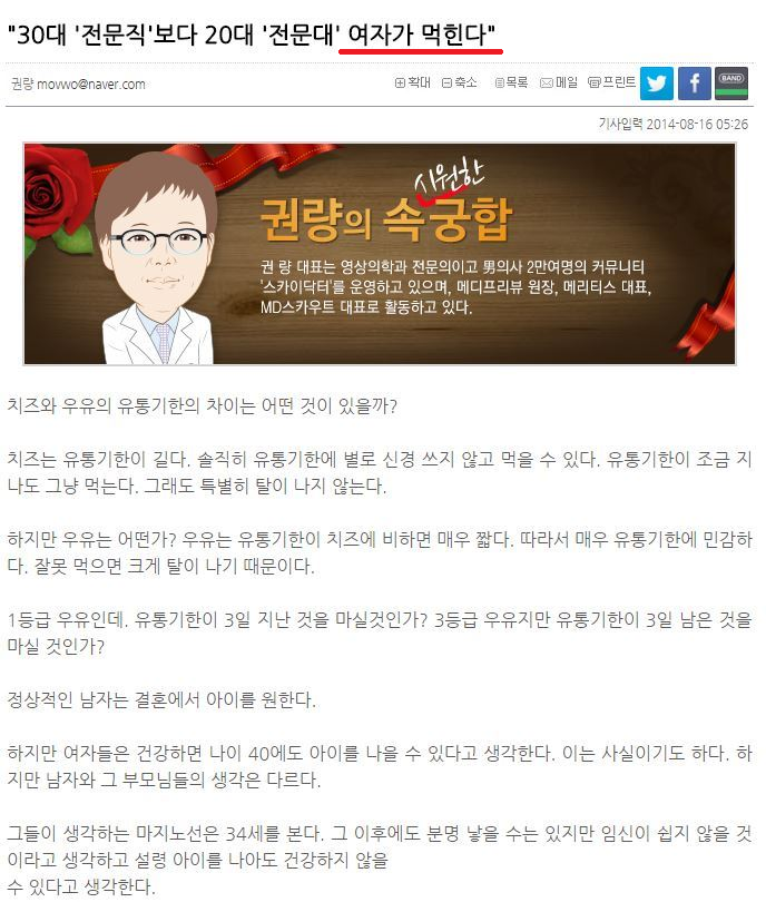 여자의 유통기간은 우유와 같다는 남의사분 | 인스티즈