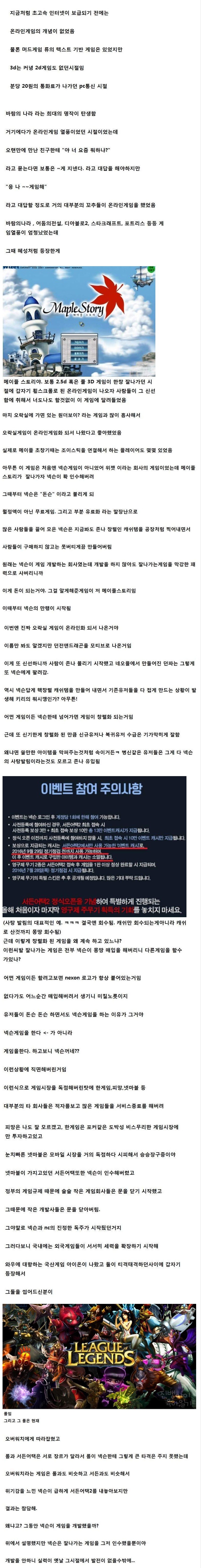  넥슨이 망해가는 EU.jpg | 인스티즈