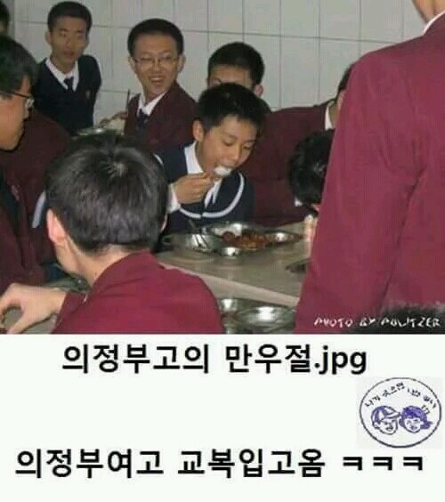 의정부고의 역사이자 모든것의 시초 | 인스티즈