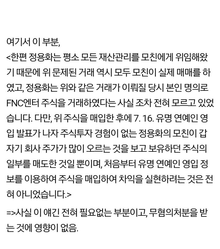 정용화 주식사건에 대한 오해들 (범죄 아님!!확실히 아님!!) | 인스티즈