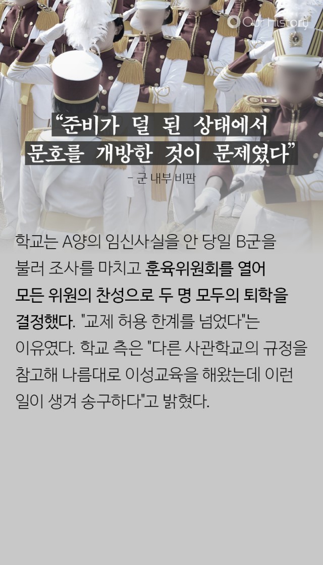 여자친구랑 뭐했나? 말많은 사관학교 3금제도 | 인스티즈