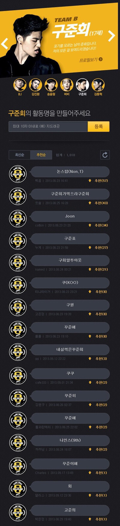 IKON 데뷔전에 있었던 이름 공모전 레전드 | 인스티즈