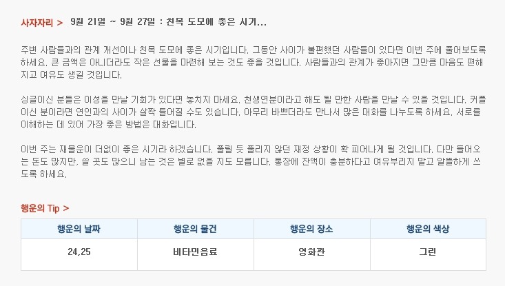 산수도인 별자리 운세 (9월 21일 ~ 9월 27일) | 인스티즈