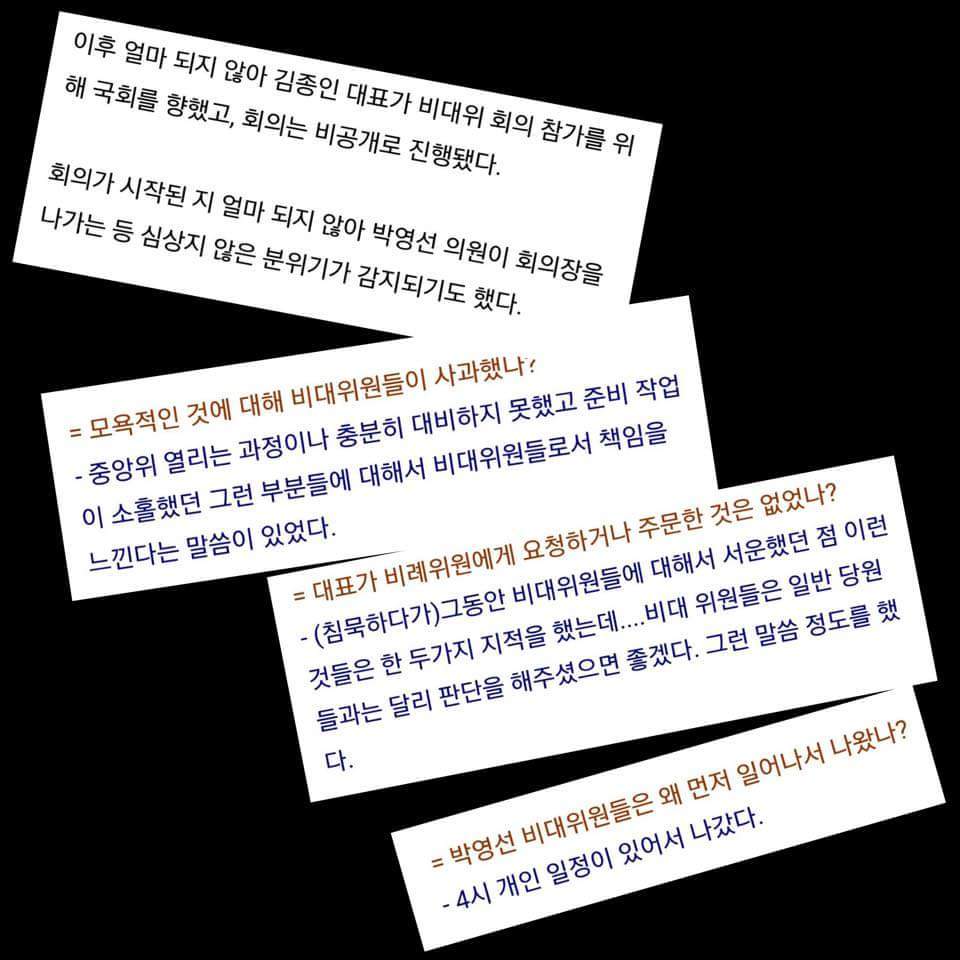  (주장) 비례대표명단파동사태 3일간의 정리 | 인스티즈