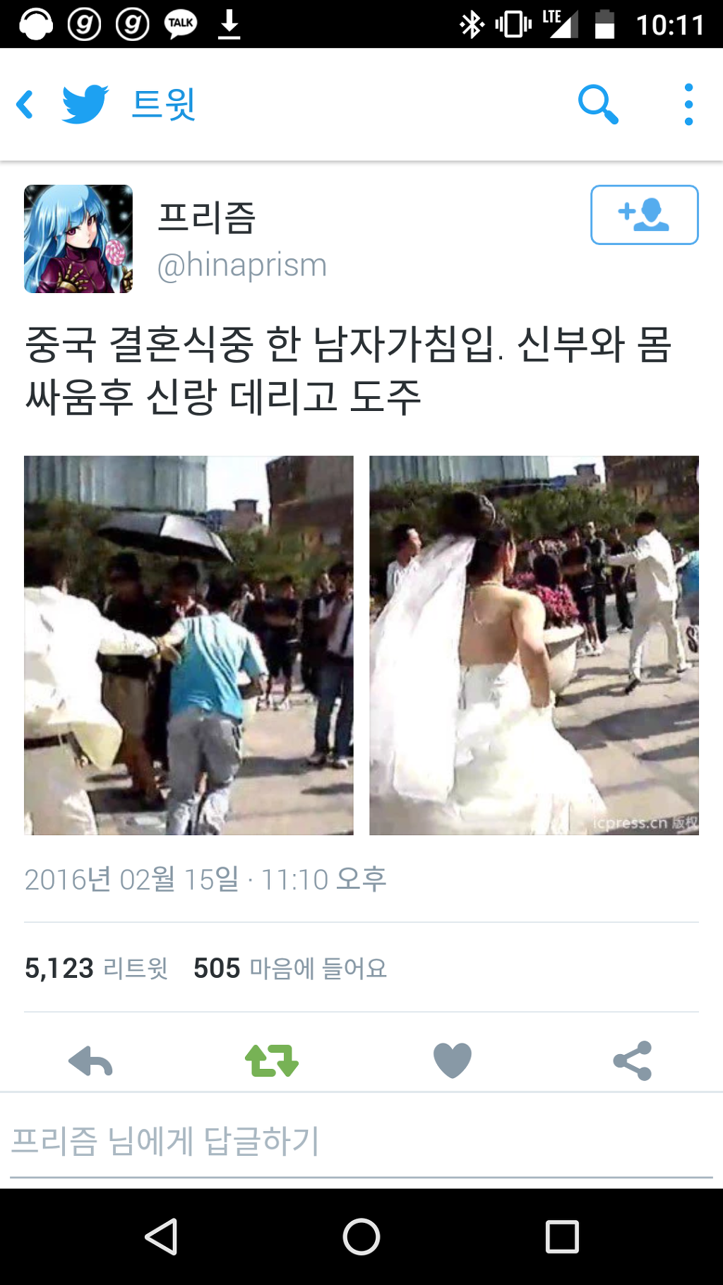 대륙의 결혼식 난입 | 인스티즈