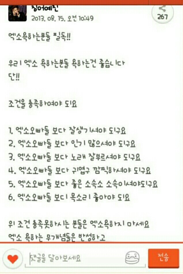 유일하게 엑소를 욕할 수 있는 남자.jpg | 인스티즈