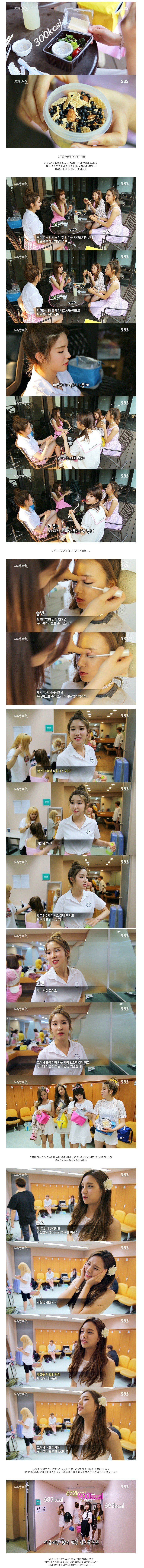 SBS스페셜에 나온 걸그룹 다이어트 식단 | 인스티즈