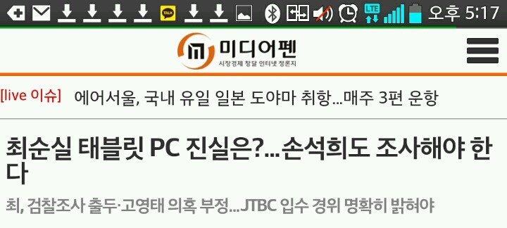 이젠 손석희 사장도 조사 하자는 | 인스티즈