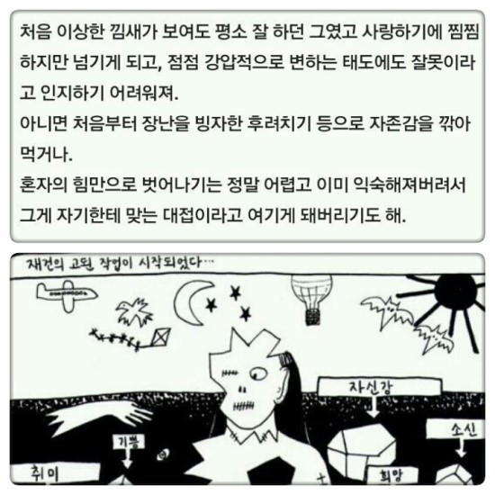 오사와 닐의 연애로 보는 데이트폭력의 처음과 끝 | 인스티즈