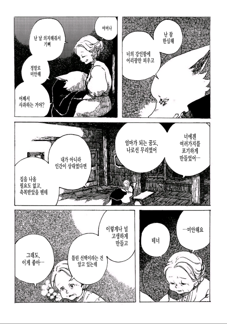 종족의 차이를 넘어선 사랑을 하는 만화 | 인스티즈