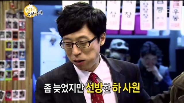 무한도전) 직원들한테 상주는 유재석.jpg | 인스티즈