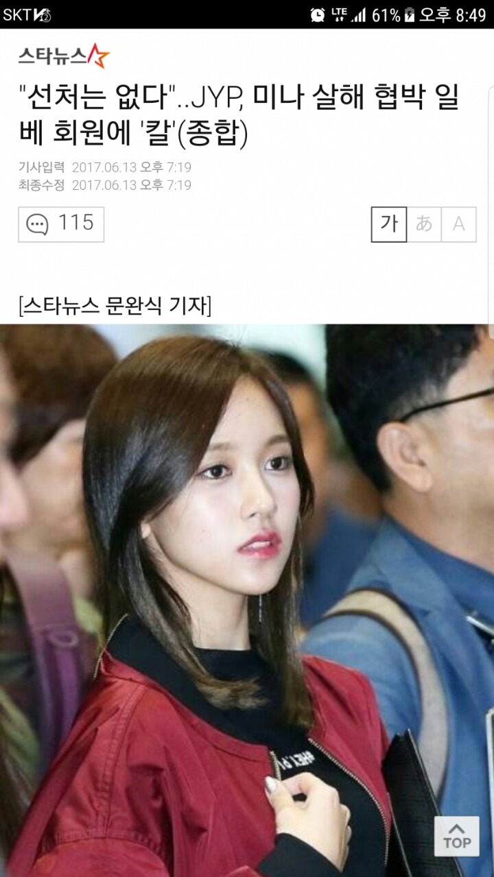 JYP선처는 없다 | 인스티즈