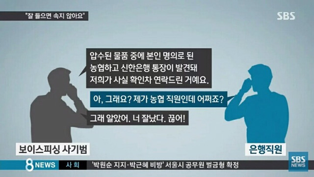 특이점이 온 한국의 보이스피싱 | 인스티즈