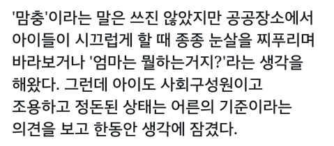 언젠가부터 공공장소에서 애가 울기만 하면 어휴 이라는 말이 나온다 | 인스티즈