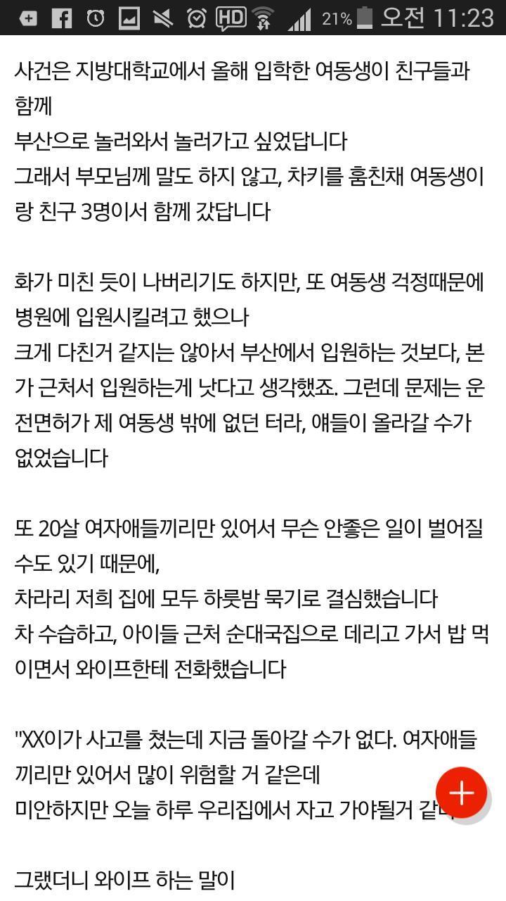 새벽 2시에 여동생을 데리고 온 남편 .............. (네이트판) | 인스티즈