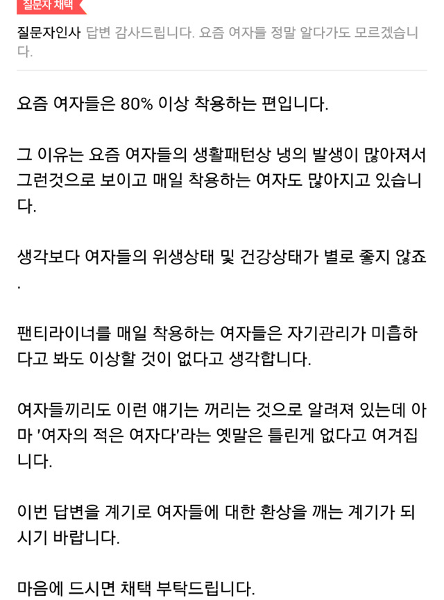 팬티라이너 차면 ㅆ년이라던데.. | 인스티즈
