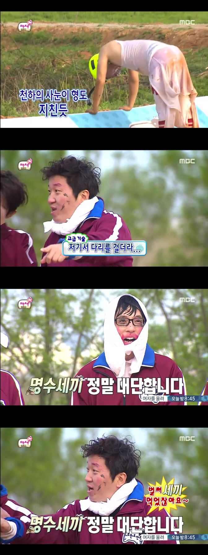 [무한도전] 가슴에도 눈 달린 포아이 명수세끼의 괴력 | 인스티즈