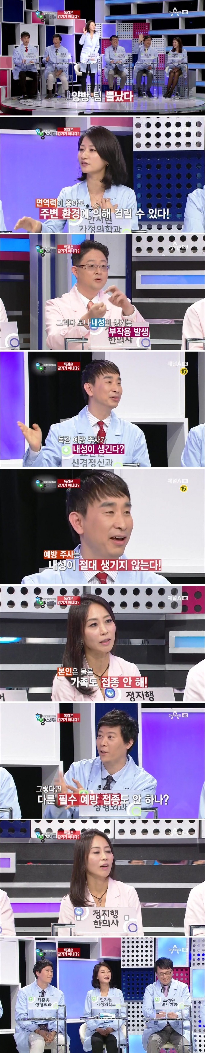 독감 예방 주사를 안맞는 한의사들.jpg | 인스티즈