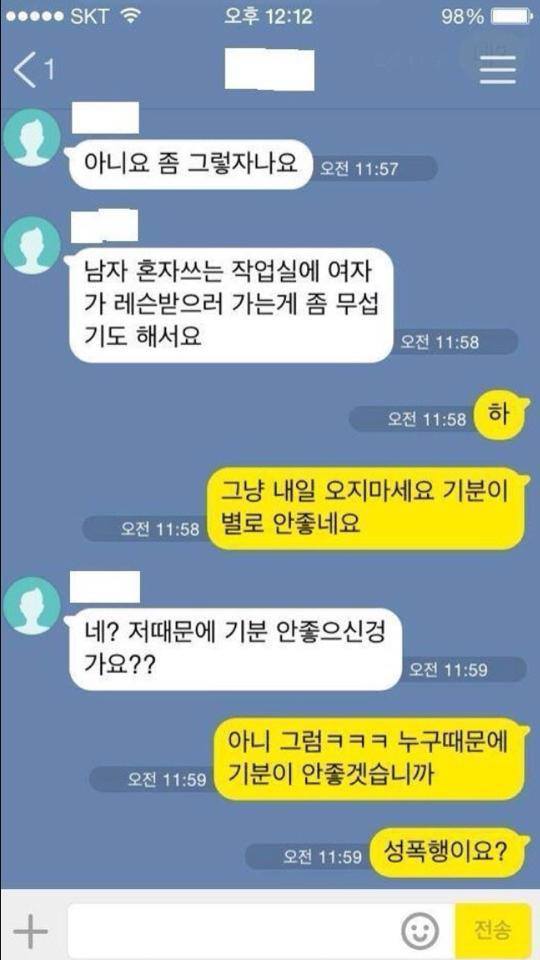 성폭행 전과있으신가요? | 인스티즈