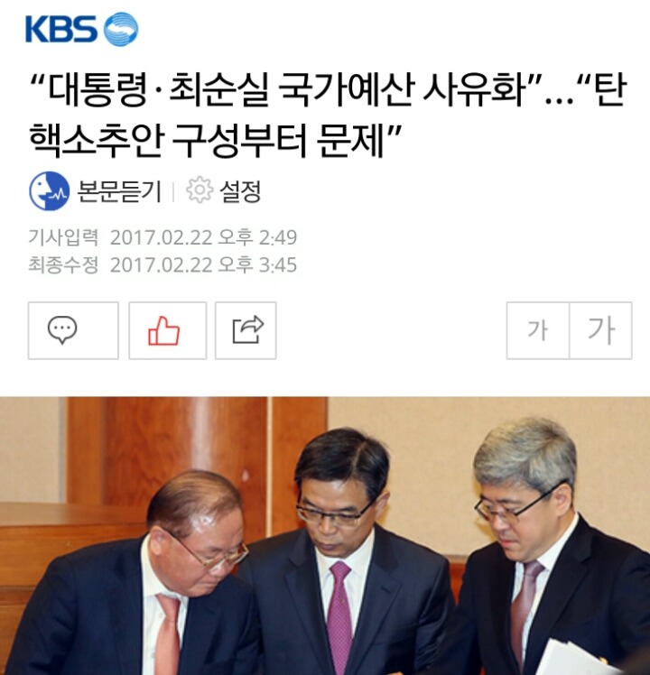 오늘자 박ㄹ혜 일당들 | 인스티즈