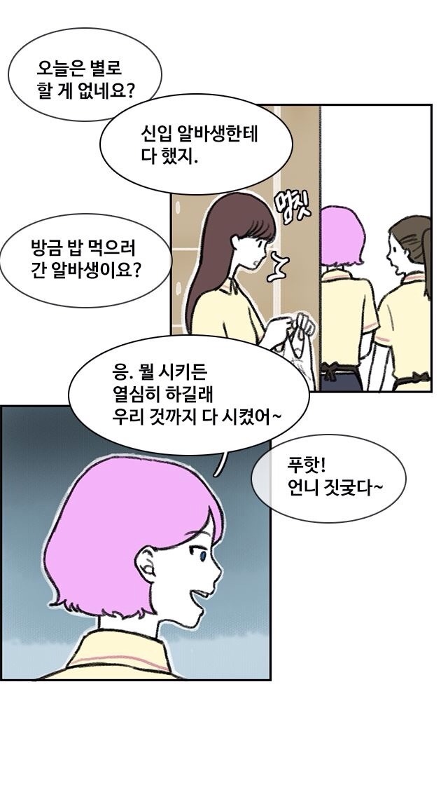 신입 알바생 | 인스티즈