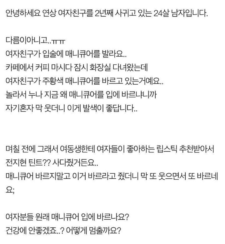 여자친구가 입에 매니큐어를 발라요 | 인스티즈