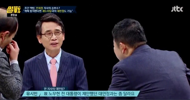 노무현의 대연정과 안희정의 대연정은 맥락이 다르다는 유시민 | 인스티즈