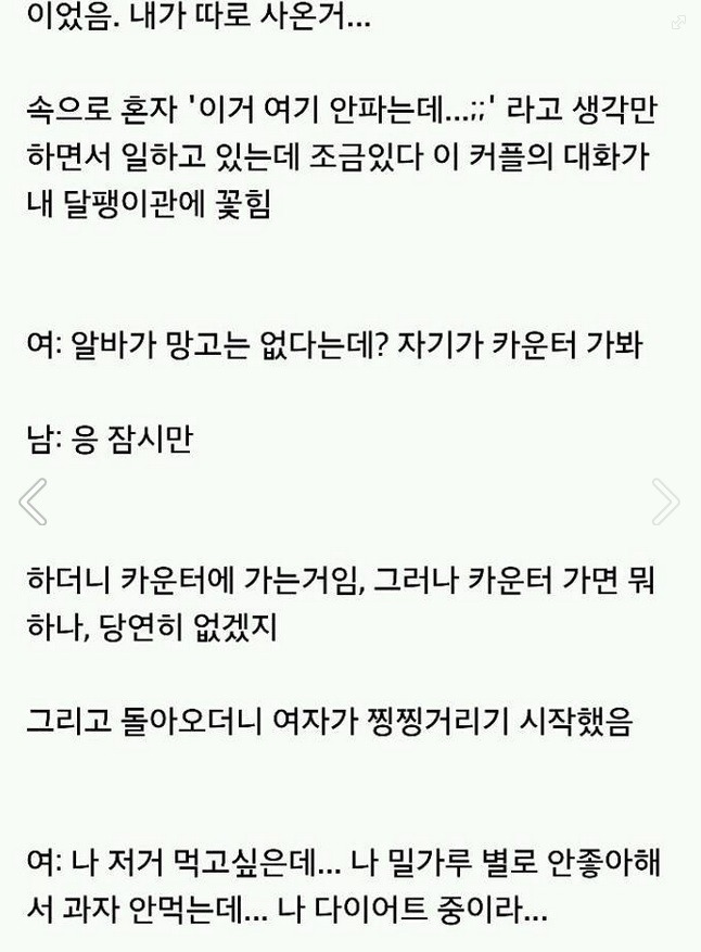 피방 진상커플 엿맥인 이야기 | 인스티즈