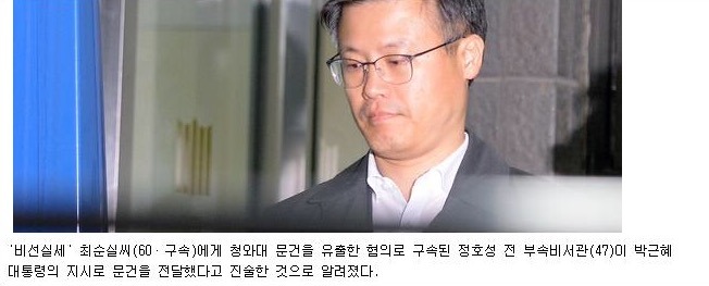 다 박근혜 짓으로 밝혀져... | 인스티즈