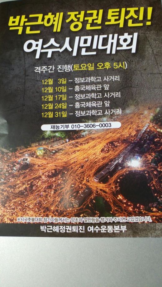 이제 시작이다! 12월 10일 전국 지역별 촛불 집회 공지.jpg | 인스티즈