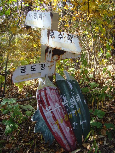 무수막삼거리 이미지