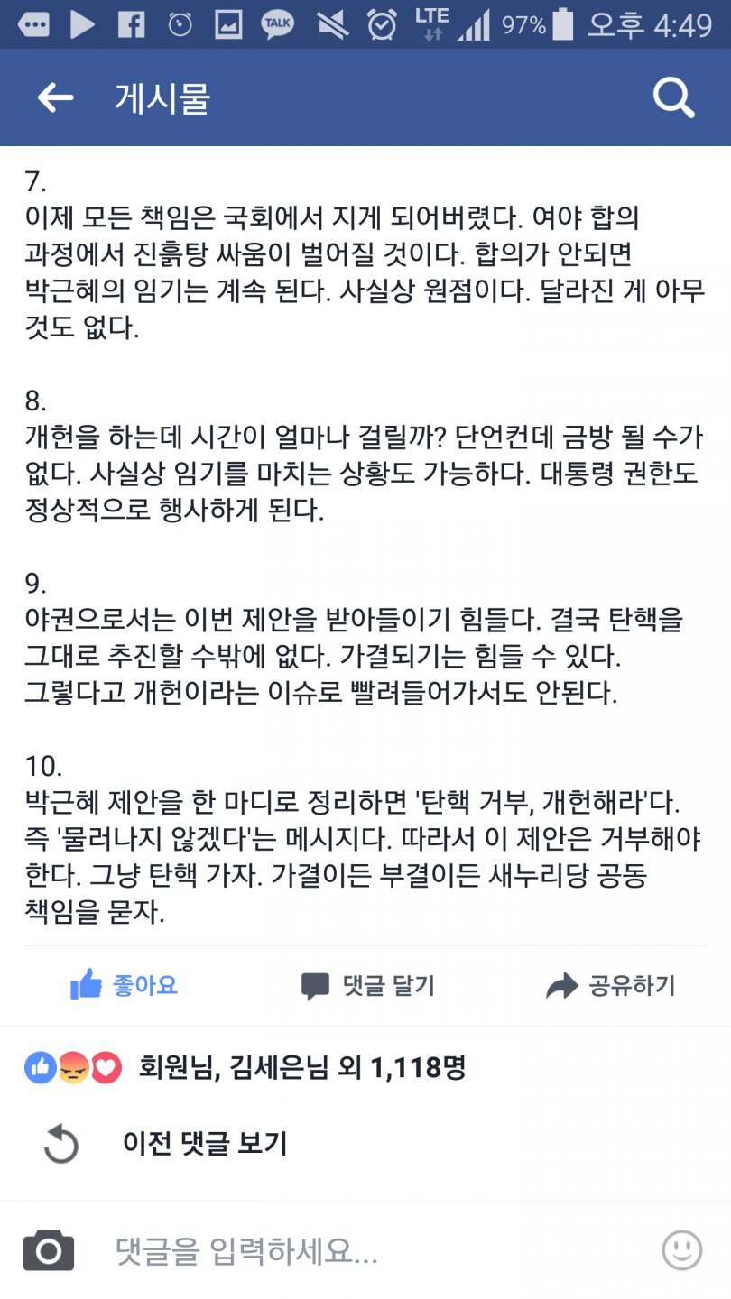 권순욱기자 페북 박근혜 담화 이후 상황 분석 | 인스티즈