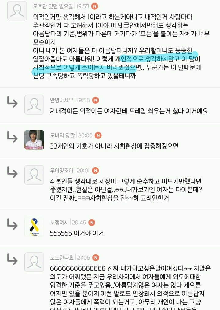 많은 여시들이 "여자는 모두 아름다워!"라는 말에 화내는 이유 | 인스티즈